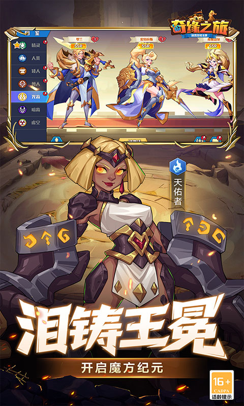 奇缘之旅-0.1折送千元代金(满v)游戏截图3