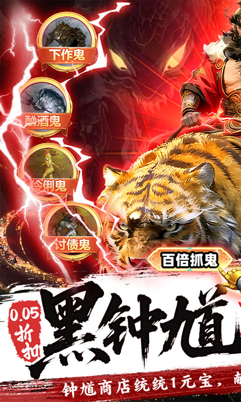 群英之战-0.05黑钟馗抓鬼版(满v)游戏截图1