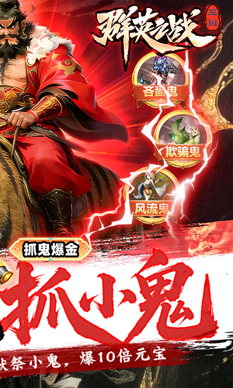 群英之战-0.05黑钟馗抓鬼版(满v)游戏截图2