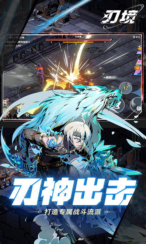 刃境-0.1折冰刃幻境(满v)游戏截图3