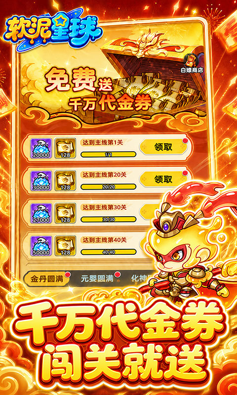 软泥星球(满v)游戏截图5
