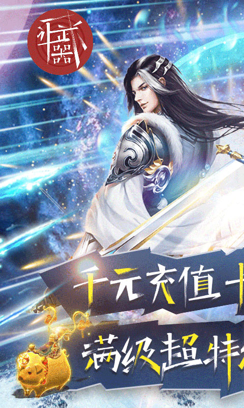 让武器飞0氪无限券(满v)游戏截图1