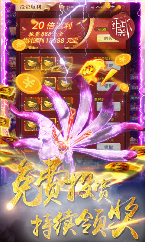 让武器飞0氪无限券(满v)游戏截图3