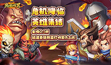 热血暗黑-0.1折联盟集结