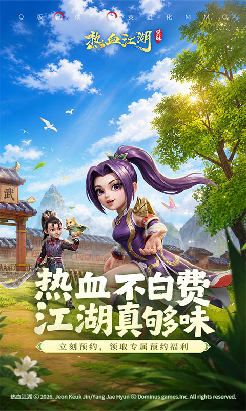 热血江湖:觉醒(满v)游戏截图1
