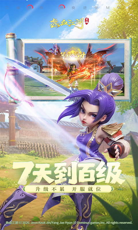 热血江湖:觉醒(满v)游戏截图5