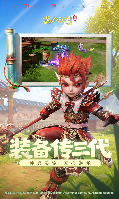 热血江湖:觉醒(满v)游戏截图4