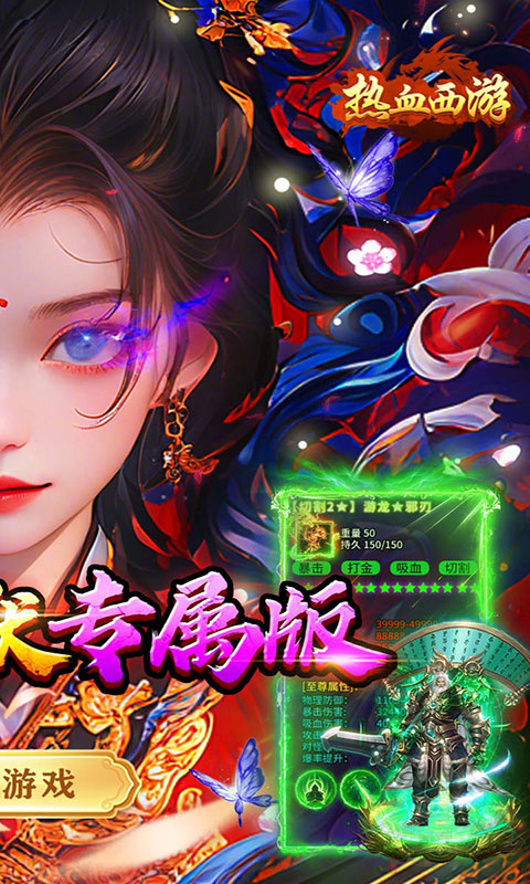 热血西游-沉默专属高爆版(满v)游戏截图2