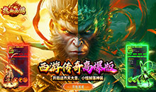 热血西游-沉默专属高爆版