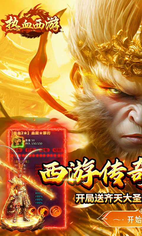 热血西游-天天648高爆版(满v)游戏截图1