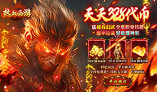 热血西游-沉默专属高爆版