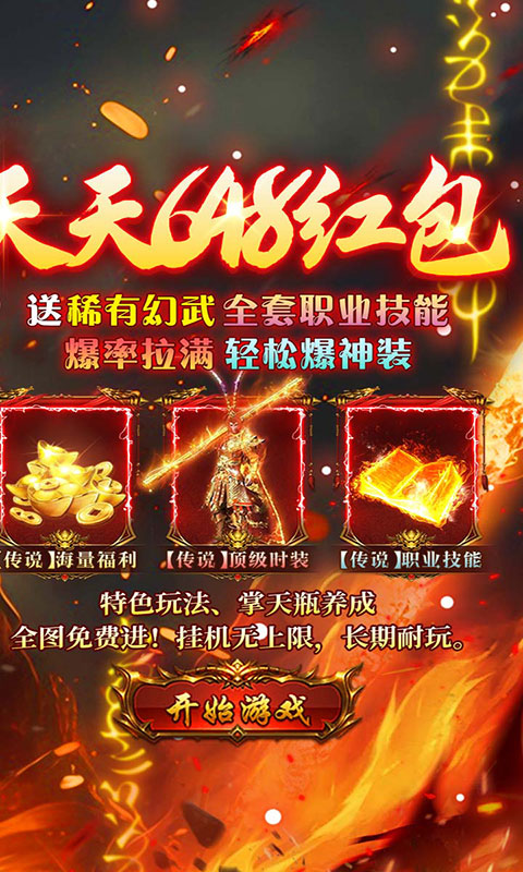 热血西游(满v)游戏截图2