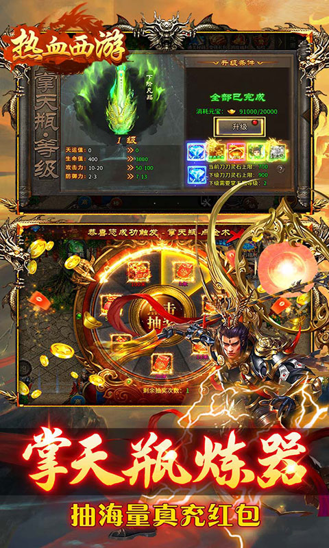 热血西游(满v)游戏截图3