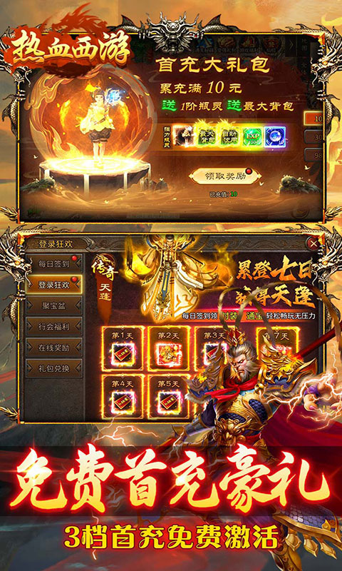 热血西游(满v)游戏截图4