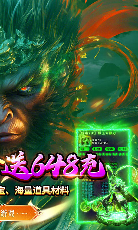 热血西游-暗黑悟空送648真充(满v)游戏截图2