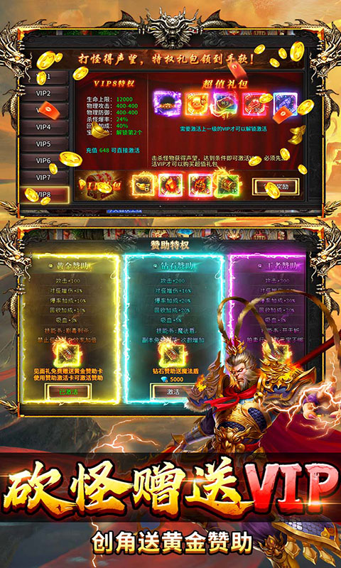 热血西游-暗黑悟空送648真充(满v)游戏截图4