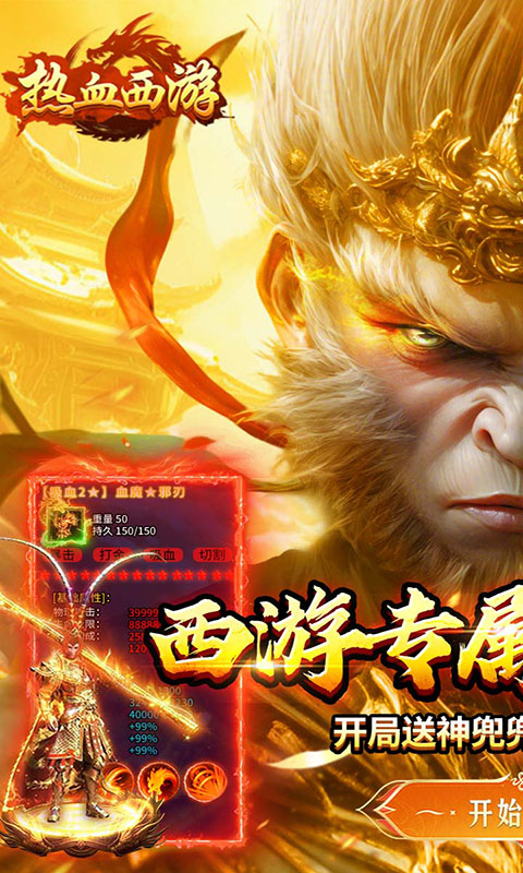 热血西游-西游专属高爆版(满v)游戏截图1