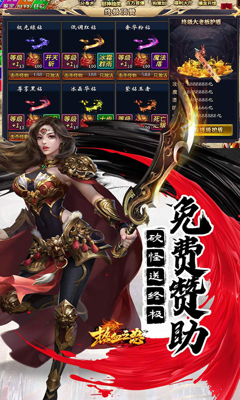热血之怒-无限分身刀刀爆(满v)游戏截图5