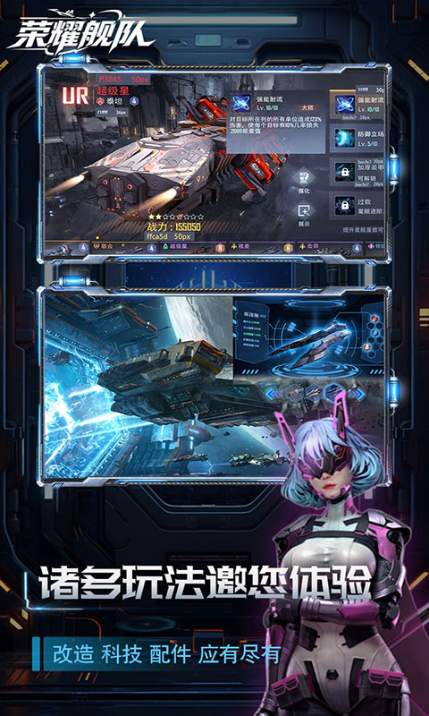 荣耀舰队-1折免费版(满v)游戏截图4