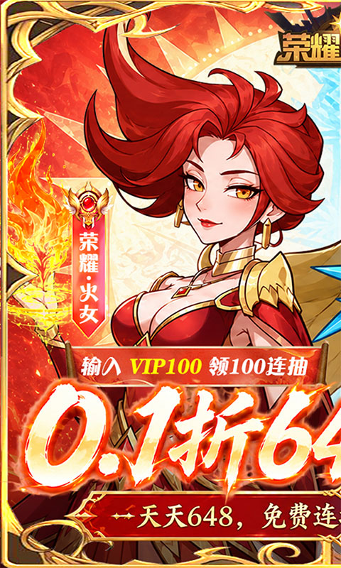 荣耀崛起-0.1折648免费版(满v)游戏截图1
