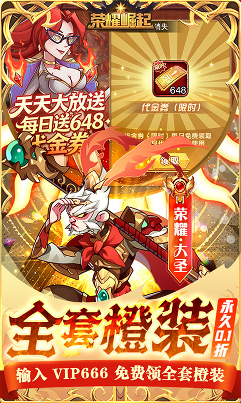 荣耀崛起-0.1折648免费版(满v)游戏截图3