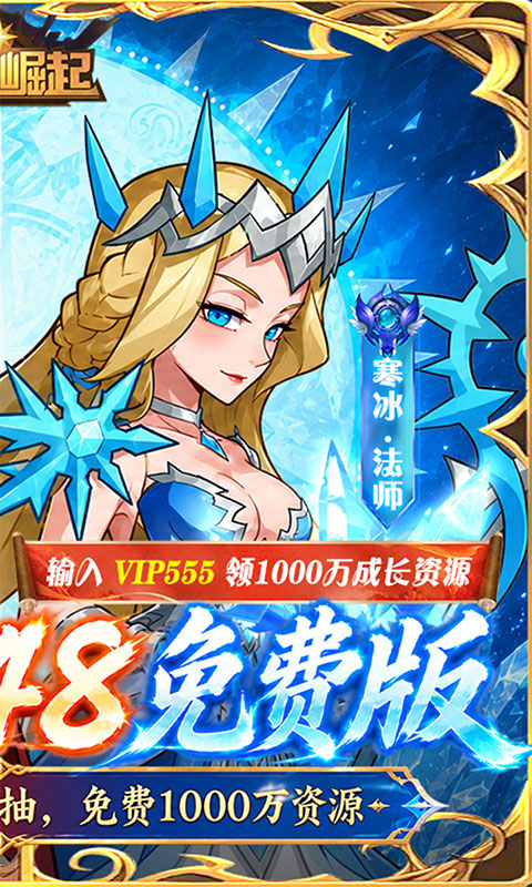 荣耀崛起-0.1折648免费版(满v)游戏截图2
