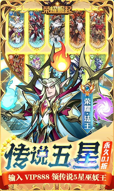 荣耀崛起-0.1折648免费版(满v)游戏截图4