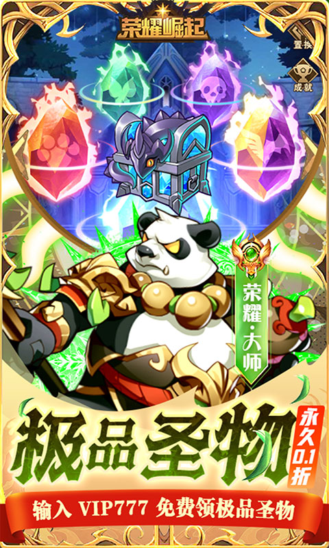 荣耀崛起-0.1折648免费版(满v)游戏截图5