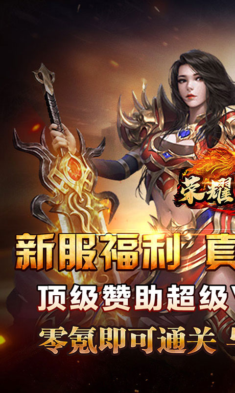 荣耀世纪-零氪爽玩通关(满v)游戏截图1
