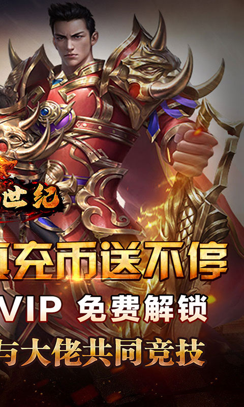 荣耀世纪-零氪爽玩通关(满v)游戏截图2