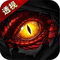 荣耀世纪-透视魔瞳蛇舞春秋(满v)