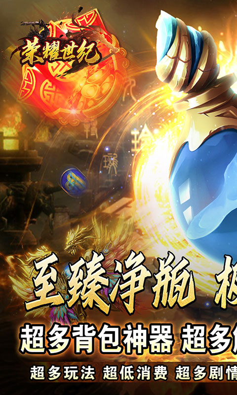 荣耀世纪-透视魔瞳蛇舞春秋(满v)游戏截图1