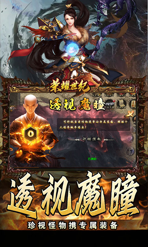 荣耀世纪-透视魔瞳蛇舞春秋(满v)游戏截图3