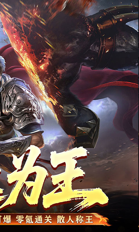 荣耀世纪-炼体专属攻速之王(满v)游戏截图2