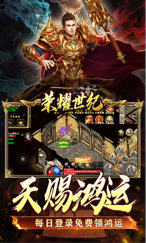 荣耀世纪-炼体专属攻速之王(满v)游戏截图3