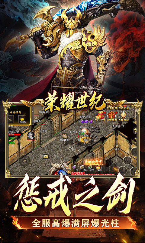 荣耀世纪-炼体专属攻速之王(满v)游戏截图4