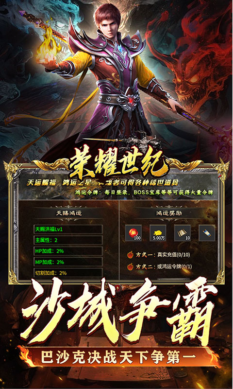 荣耀世纪-炼体专属攻速之王(满v)游戏截图5