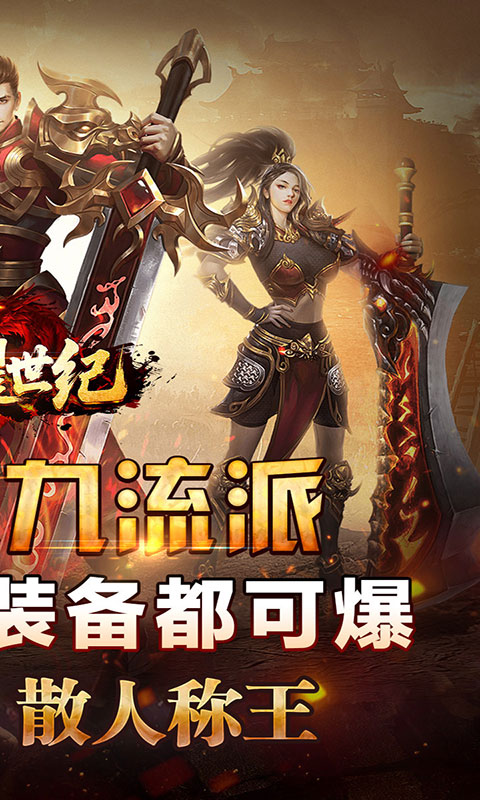 荣耀世纪-神歌复古九职业(满v)游戏截图2