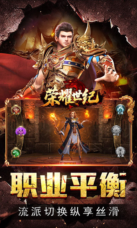 荣耀世纪-神歌复古九职业(满v)游戏截图3