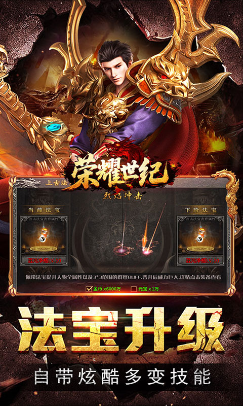 荣耀世纪-神歌复古九职业(满v)游戏截图4