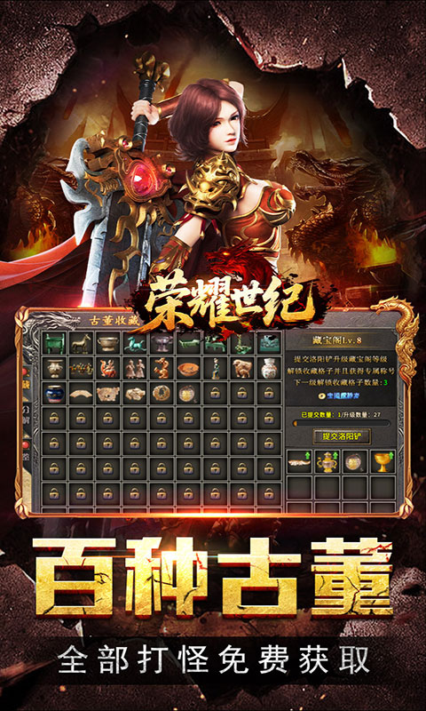 荣耀世纪-神歌复古九职业(满v)游戏截图5