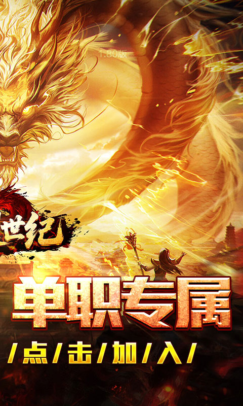 荣耀世纪-追梦单职业(满v)游戏截图2