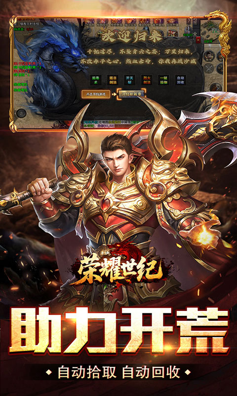 荣耀世纪-追梦单职业(满v)游戏截图5