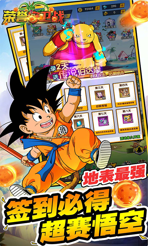 荣誉守卫战-0.05折买断豪礼版(满v)游戏截图4