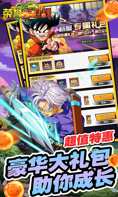 荣誉守卫战-0.05折买断豪礼版(满v)游戏截图3