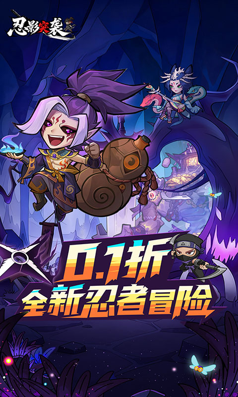 忍影突袭-0.1折送满星金忍(满v)游戏截图1
