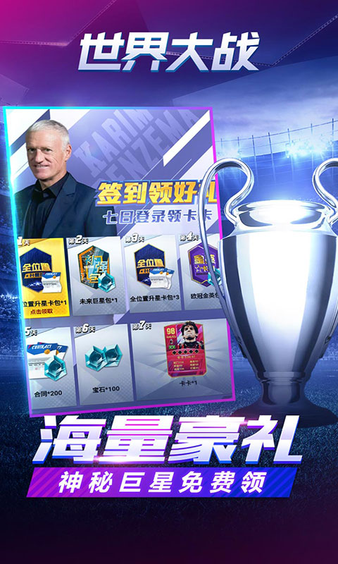 世界大战-1折免费版(满v)游戏截图5