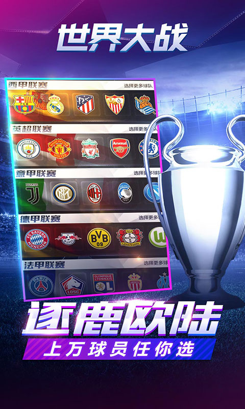 世界大战-1折免费版(满v)游戏截图3