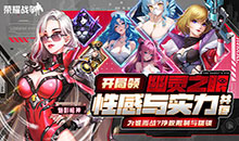 荣耀战争-0.1折送十万充值