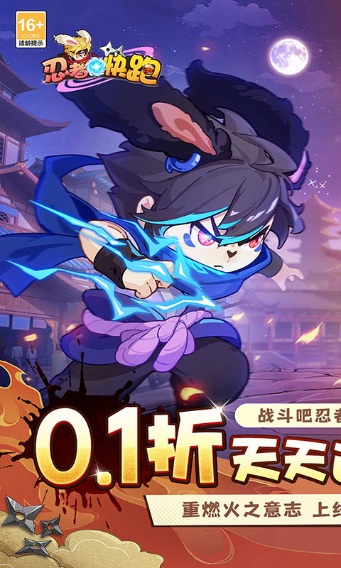 忍者快跑-0.1折天天送648(满v)游戏截图1